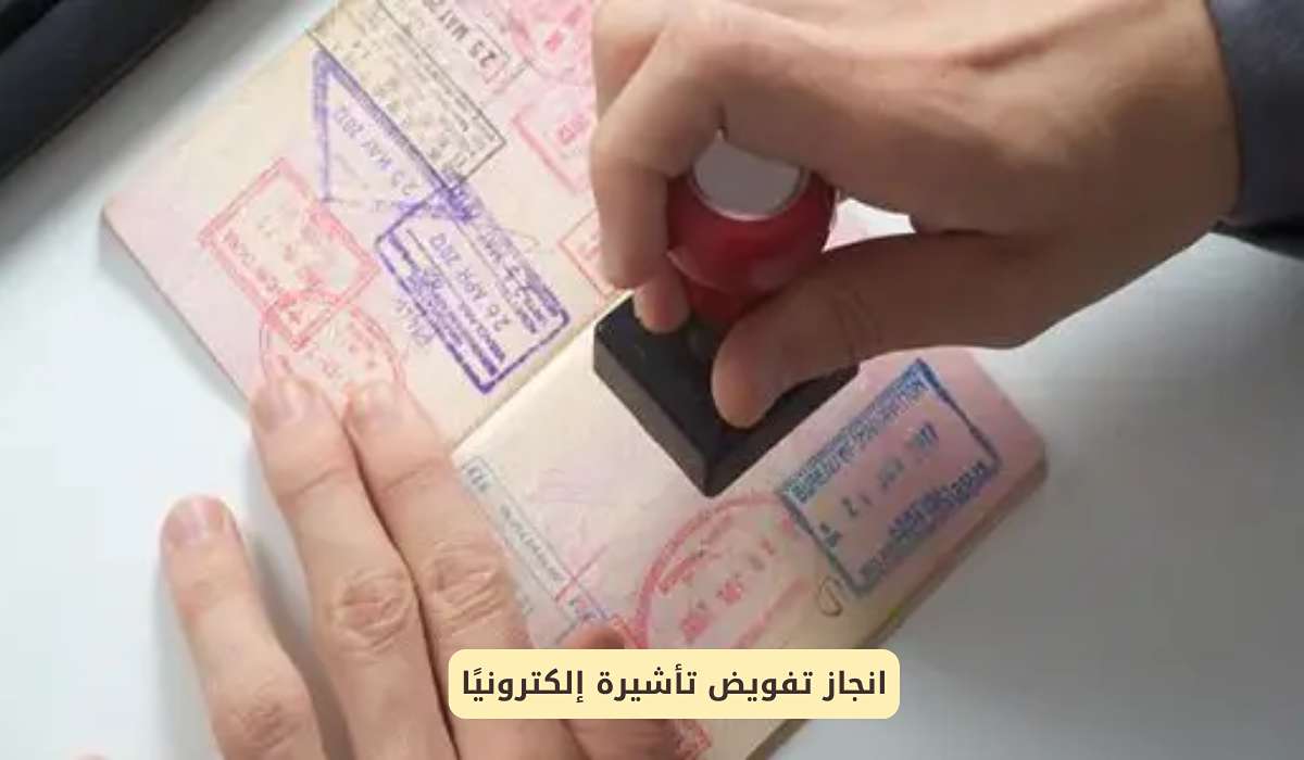 طريقة الحصول على تفويض تأشيرة العمل