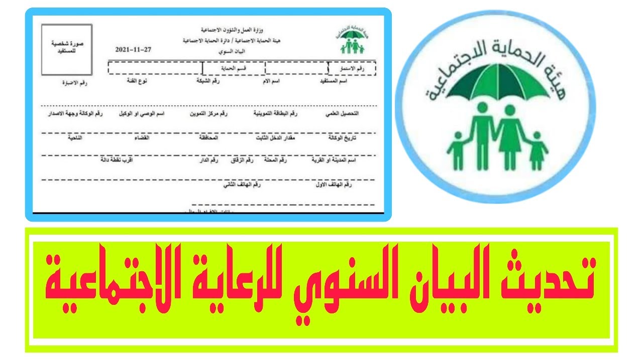 طريقة تحديث البيان السنوي 2024 لمستفيدي دعم الرعاية الاجتماعية