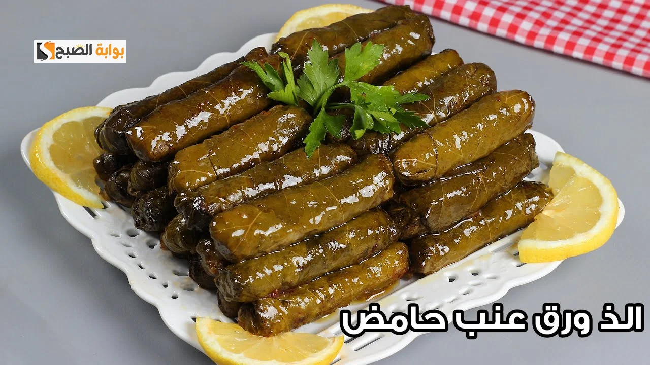 طريقة تحضير الورق العنب