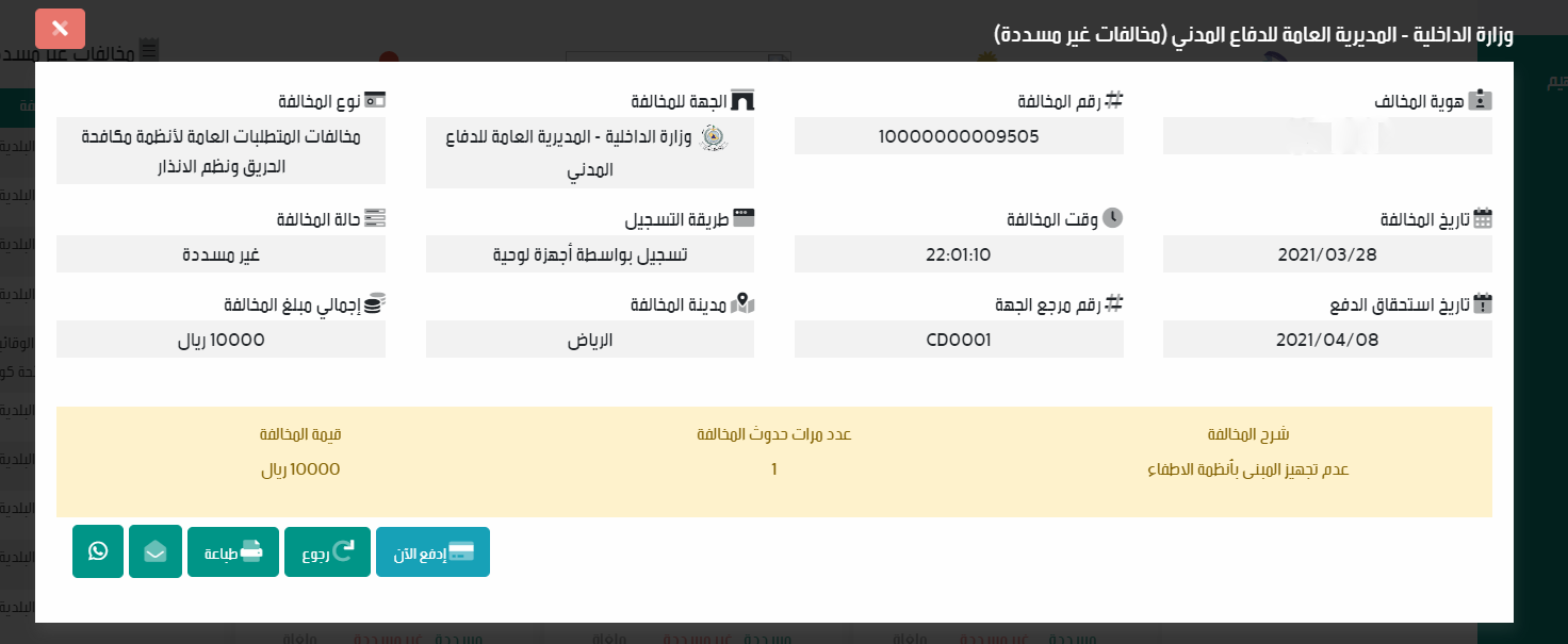 طريقة تسديد المخالفات المرورية بدون أبشر ١