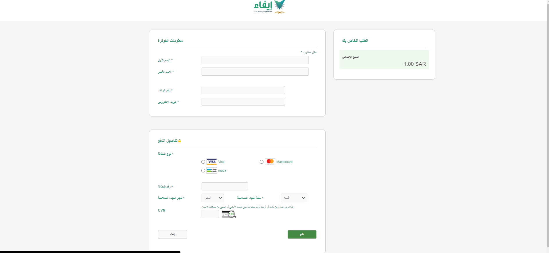 طريقة تسديد المخالفات المرورية بدون أبشر ٣
