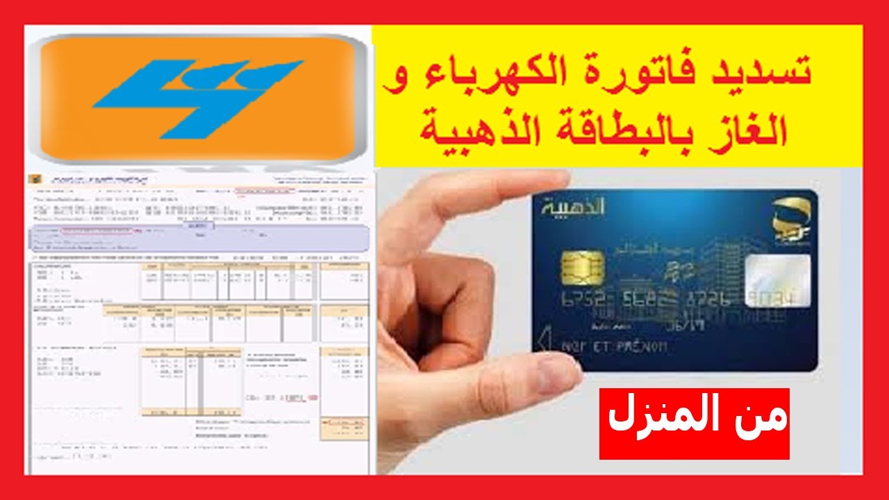 طريقة تسديد فاتورة الكهرباء والغاز