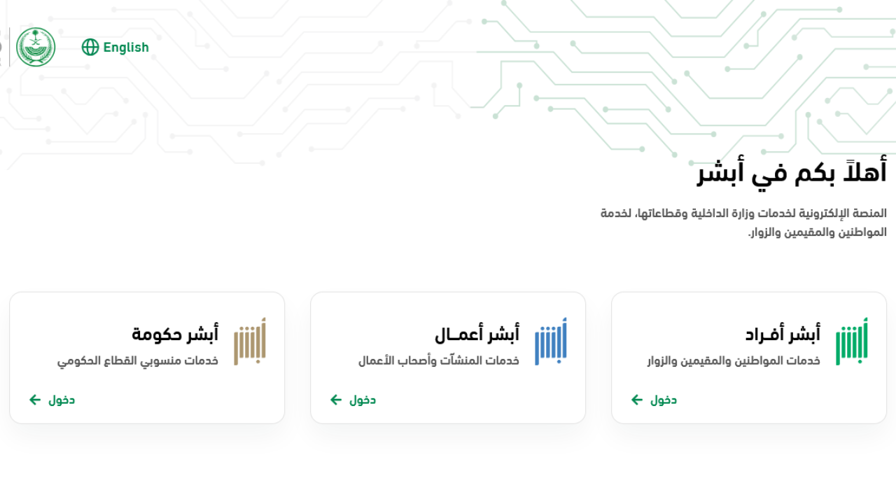 طريقة تعديل المؤهل الدراسي إلكترونيا عبر أبشر 1446