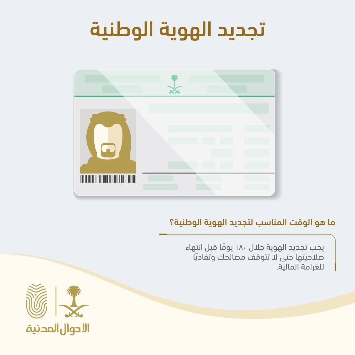 طريقة تغيير الصورة في البطاقة المدنية أونلاين للوافدين والشروط المطلوبة