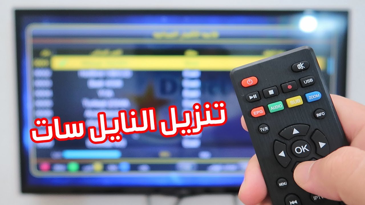 طريقة تنزيل جميع قنوات نايل سات 