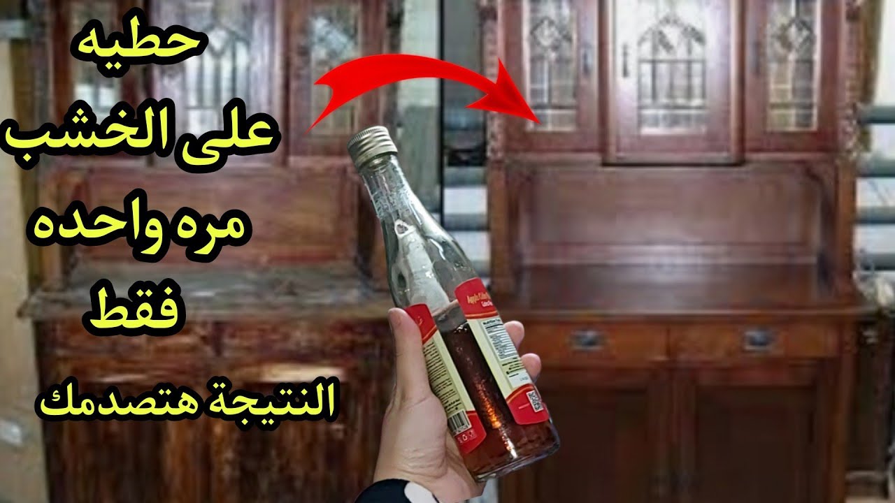طريقة تنظيف الخشب والموبيليا