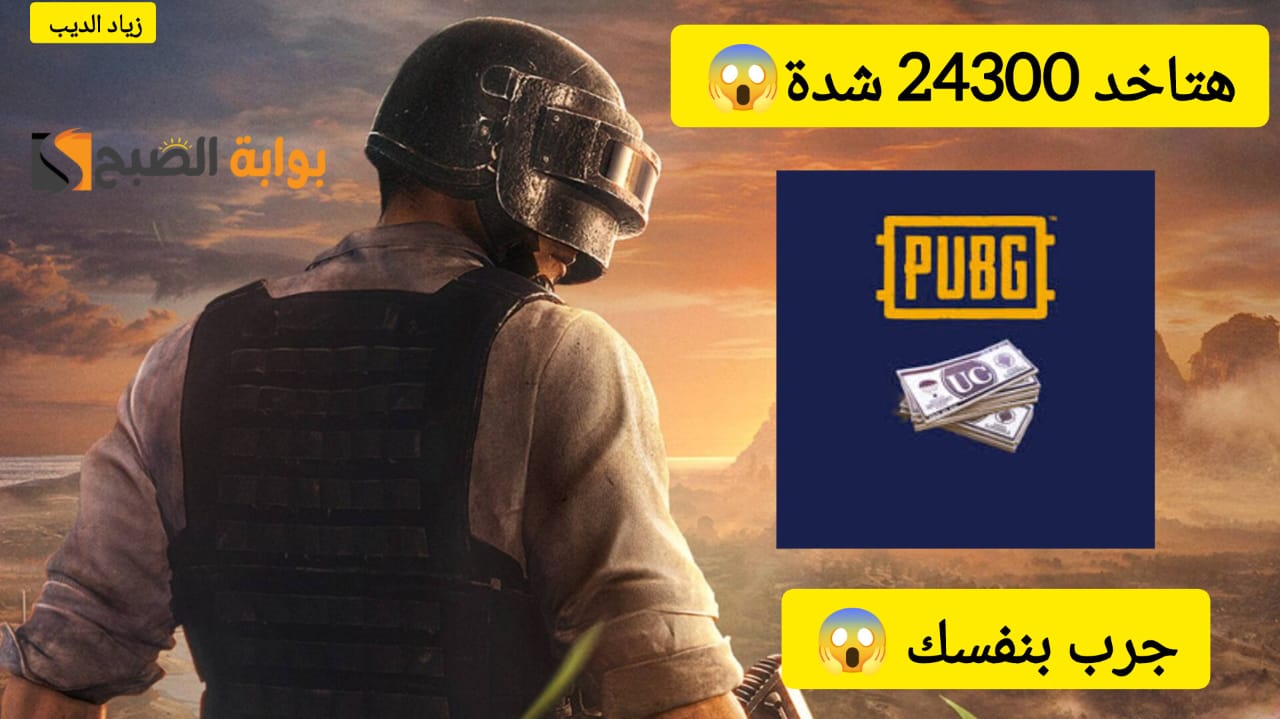 طريقة شحن شدات ببجي