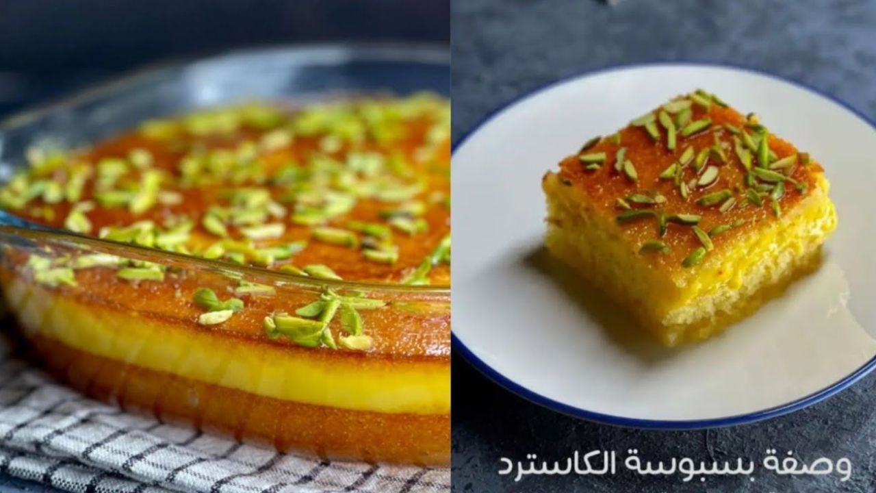 طريقة عمل البسبوسة بالكاسترد