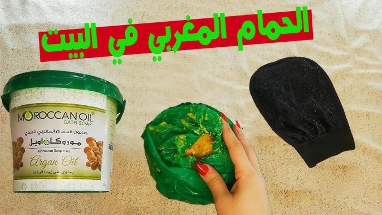 طريقة عمل الحمام المغربي للجسم بمكونات طبيعية من المنزل