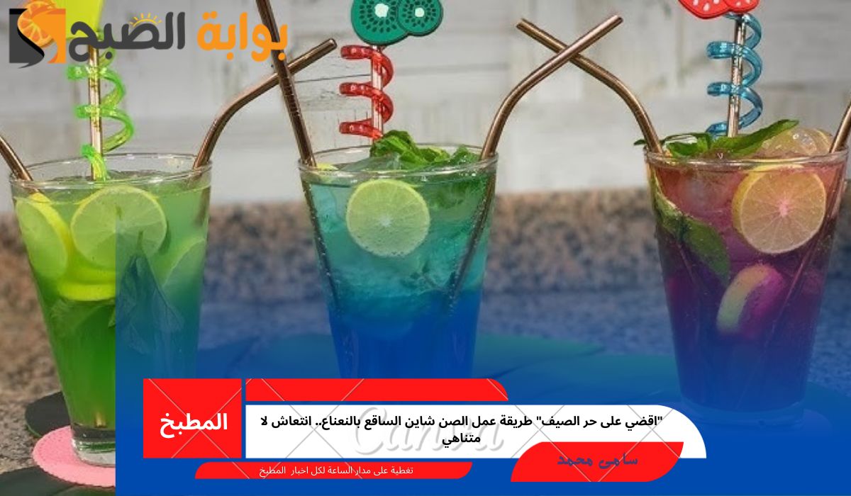 طريقة عمل الصن شاين الساقع
