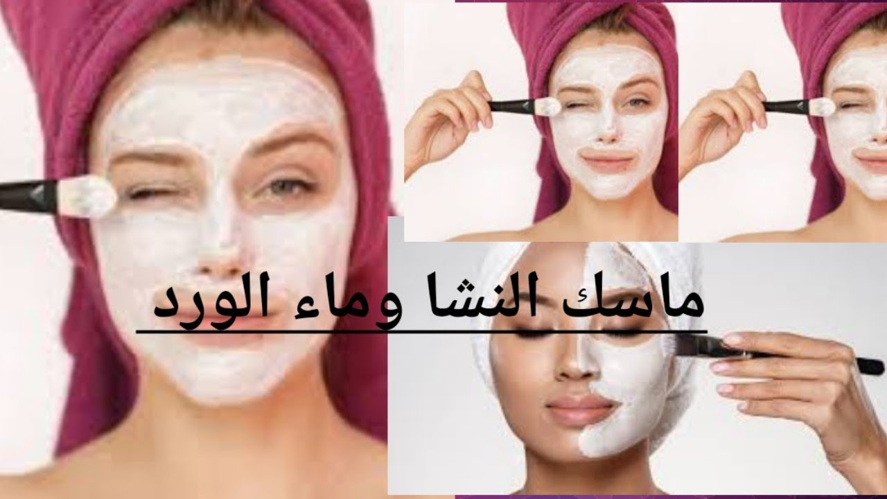 طريقة عمل ماسك النشا وماء الورد لإخفاء عيوب وتجاعيد البشرة