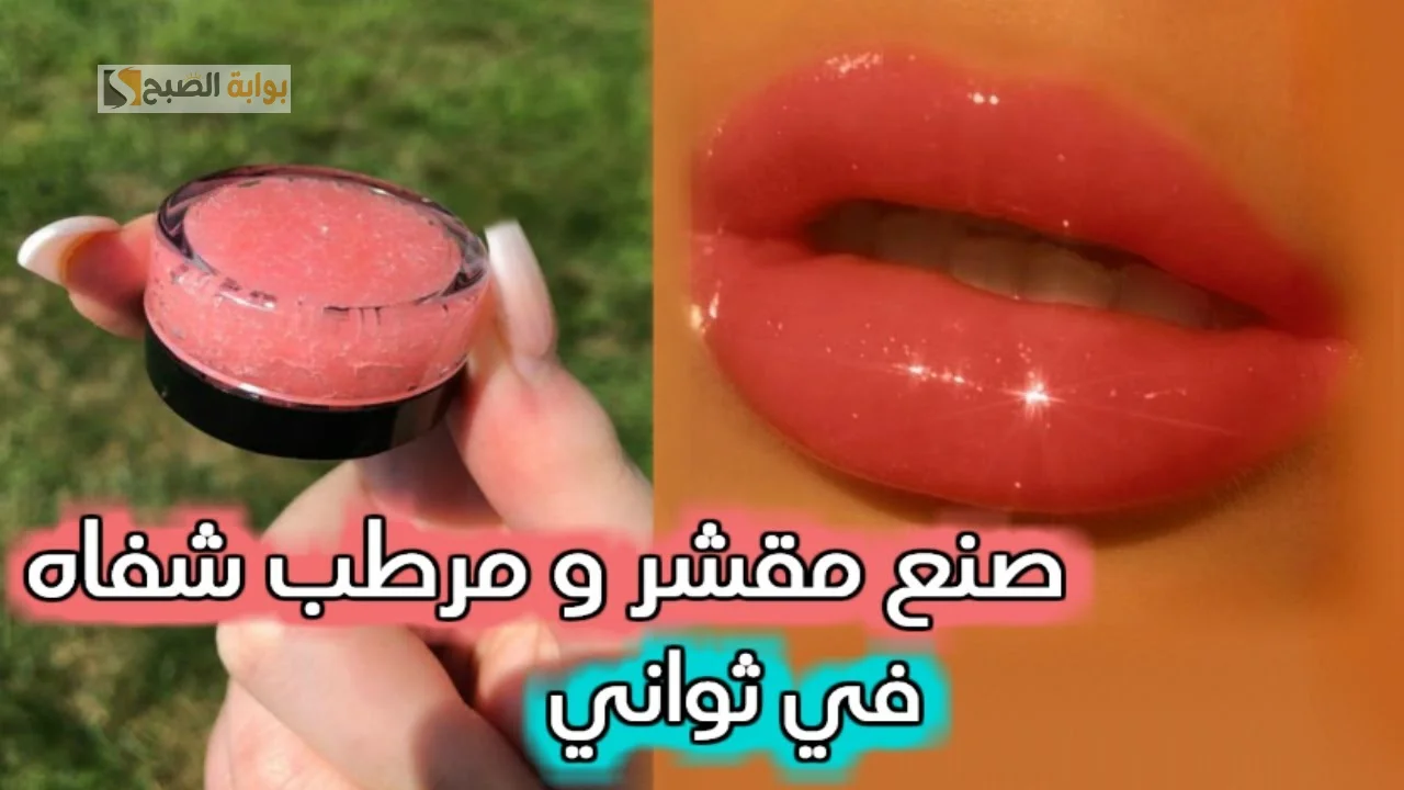 طريقة عمل مرطب الشفايف