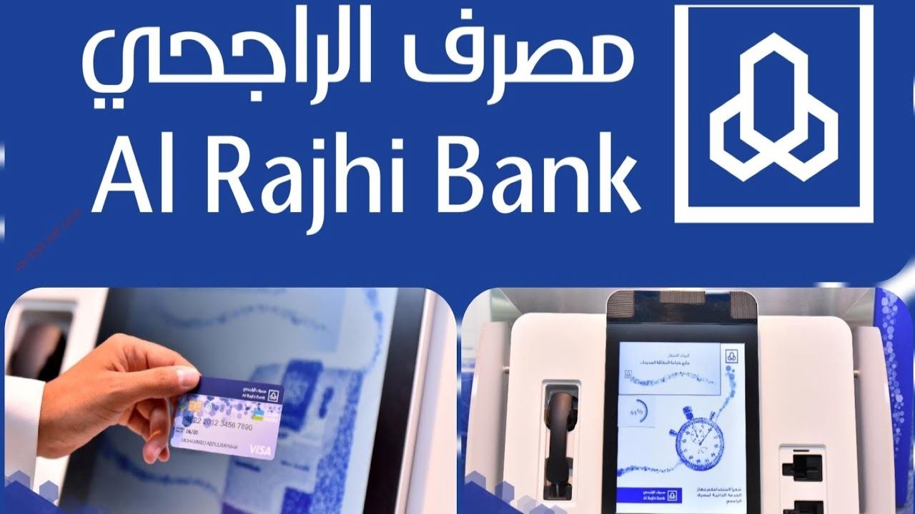 طريقة معرفة أماكن أجهزة الخدمة الذاتية بنك الراجحي