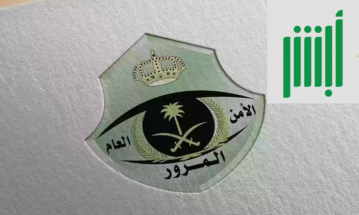 طريقة معرفة مكان المخالفة المرورية
