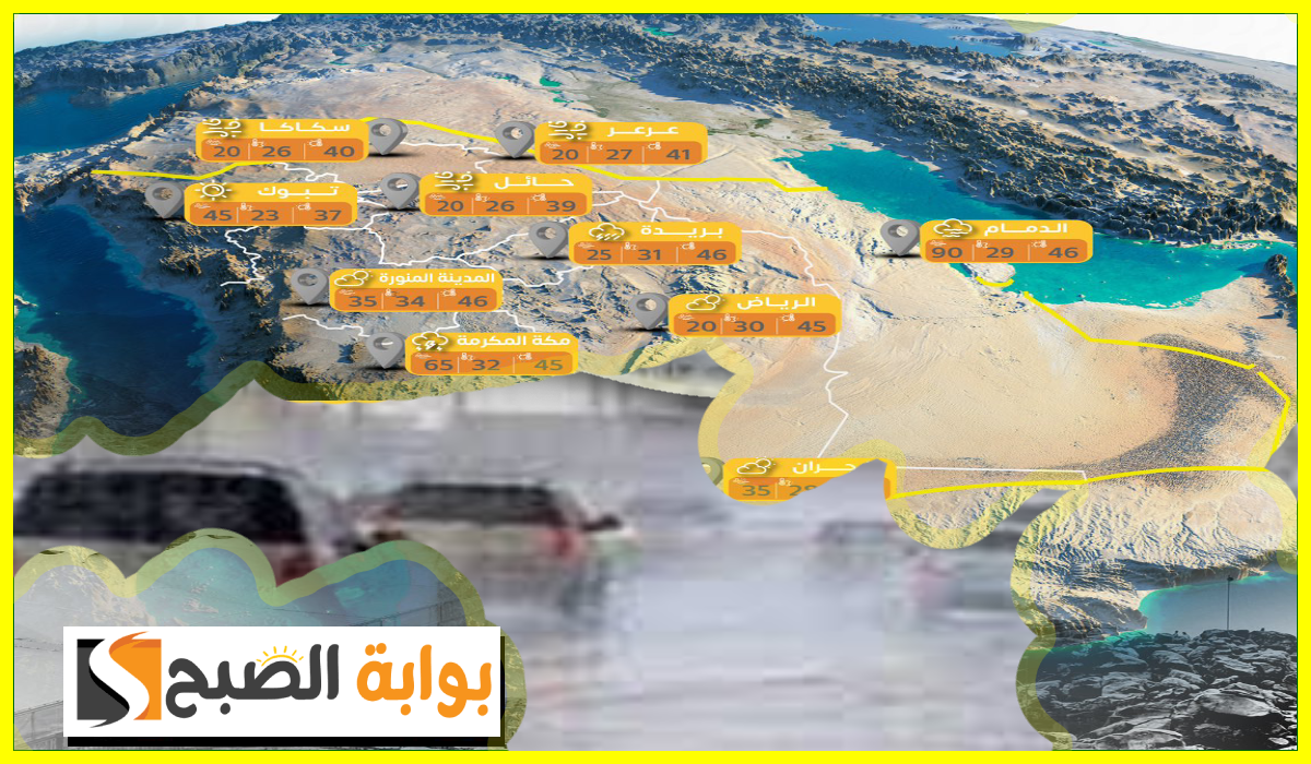 طقس السعودية اليوم
