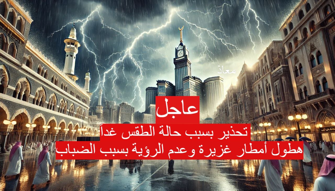 حالة طقس السعودية غداً 8 سبتمبر
