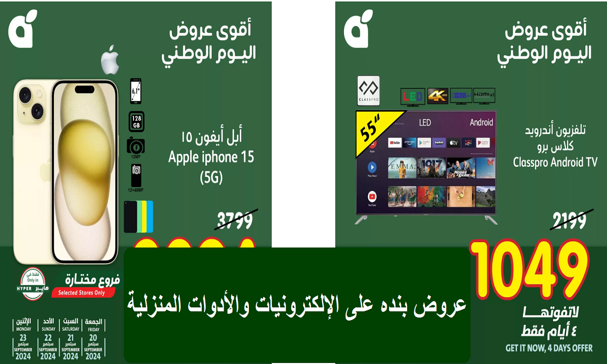 عروض بنده على المنتجات التقنية والأدوات المنزلية