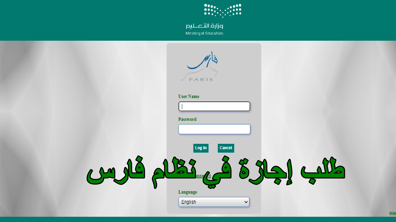 طلب إجازة في نظام فارس