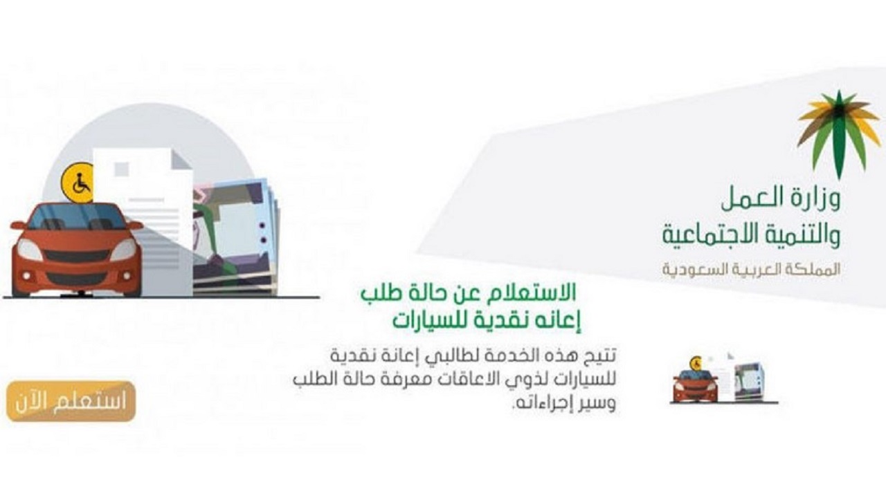 طلب إعانة نقدية للسيارات