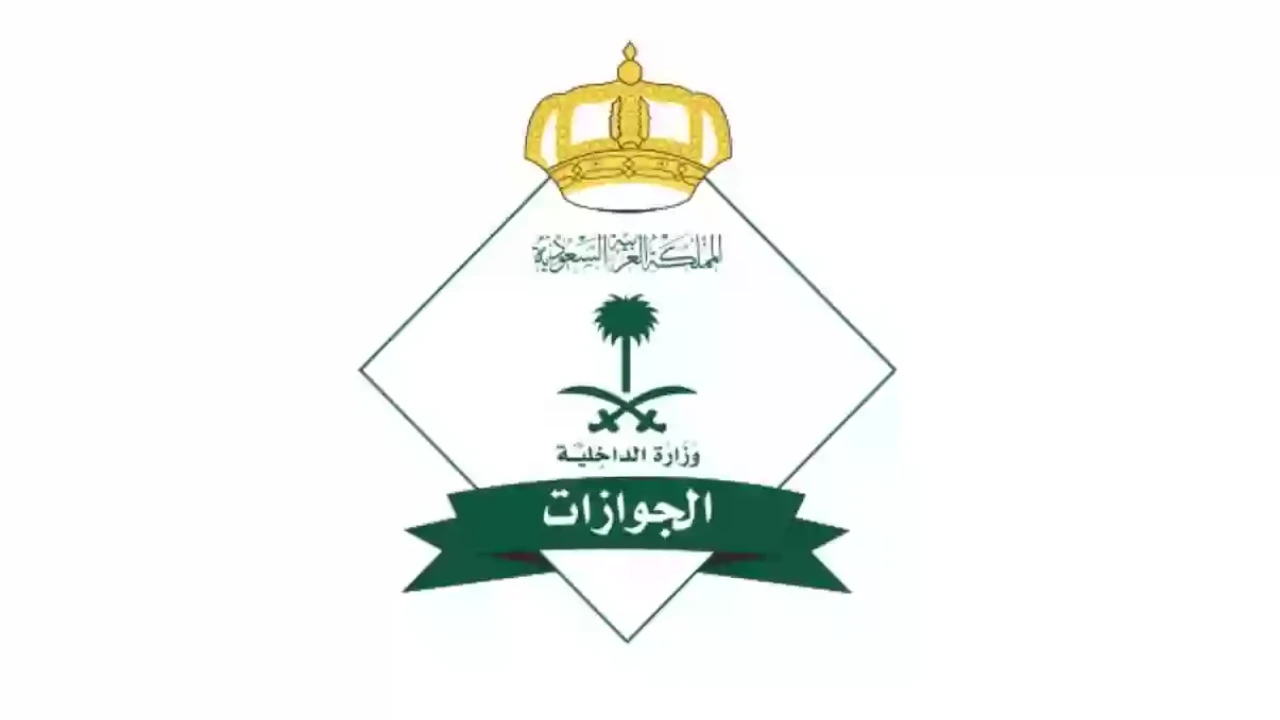 عاجل إلغاء رسوم المرافقين 2024 بأمر ملكي
