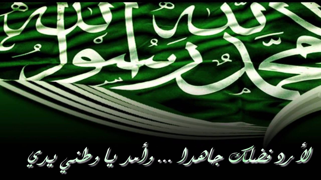 عبارات التهاني بمناسبة اليوم الوطني