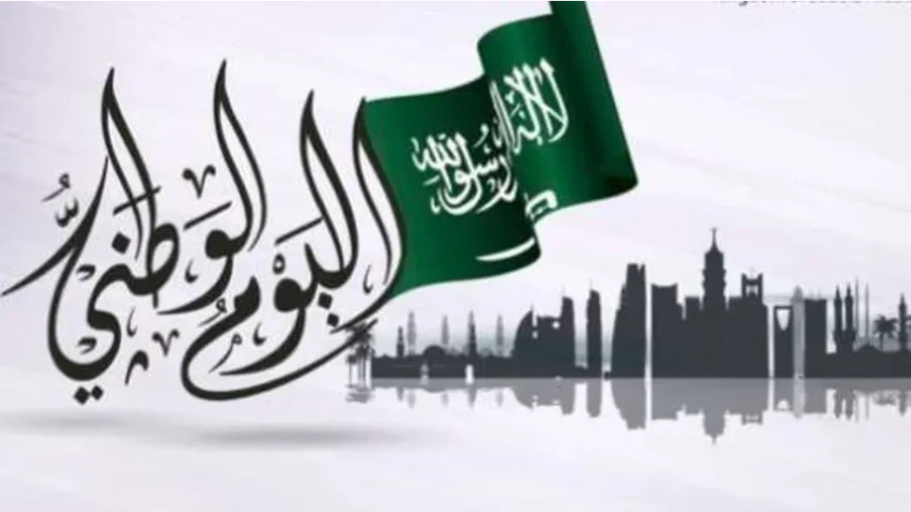 عبارات اليوم الوطني