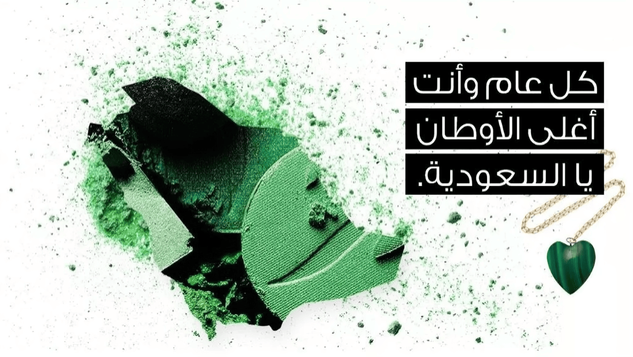 عبارات تهنئة باليوم الوطني السعودي الذكرى الــ 94