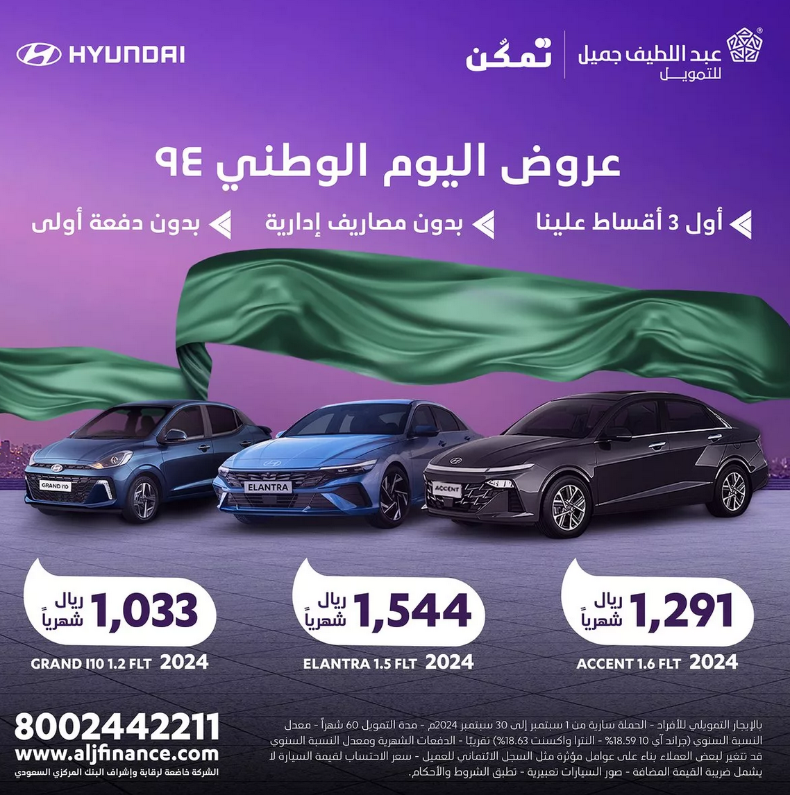 عروض اليوم الوطني للسيارات 2024