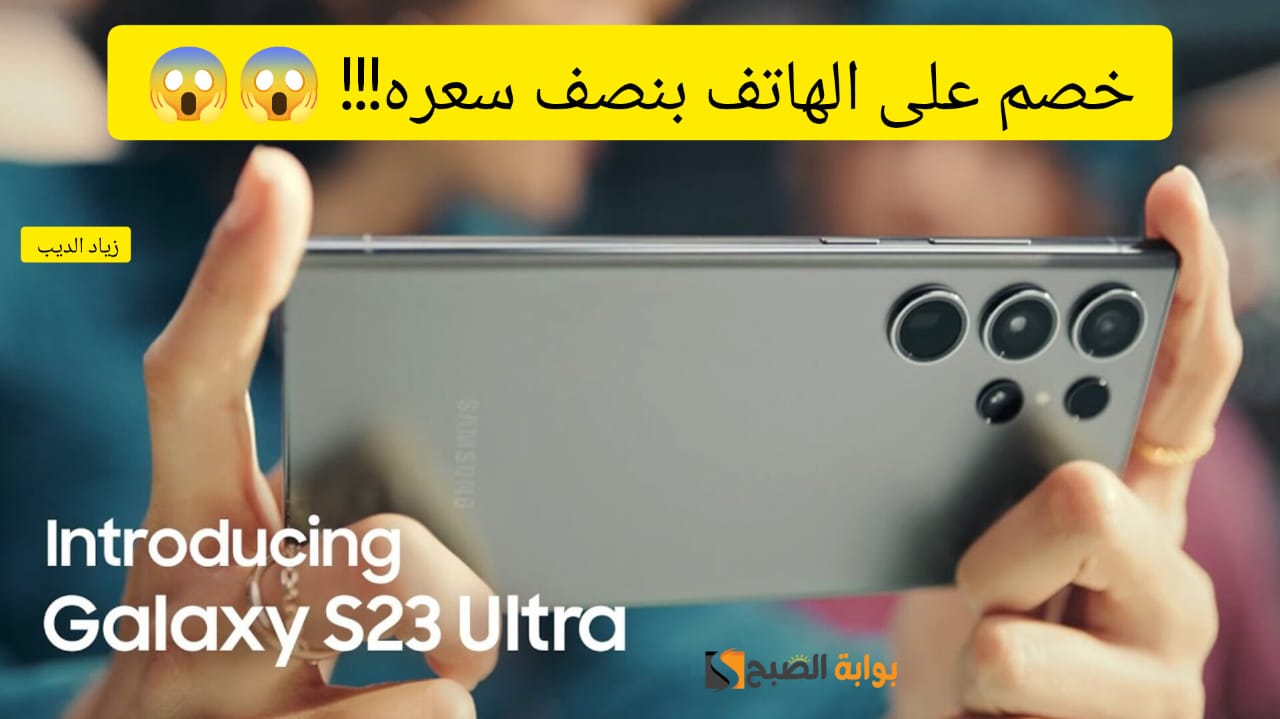 عرض على هاتف Galaxy S23 Ultra 5G