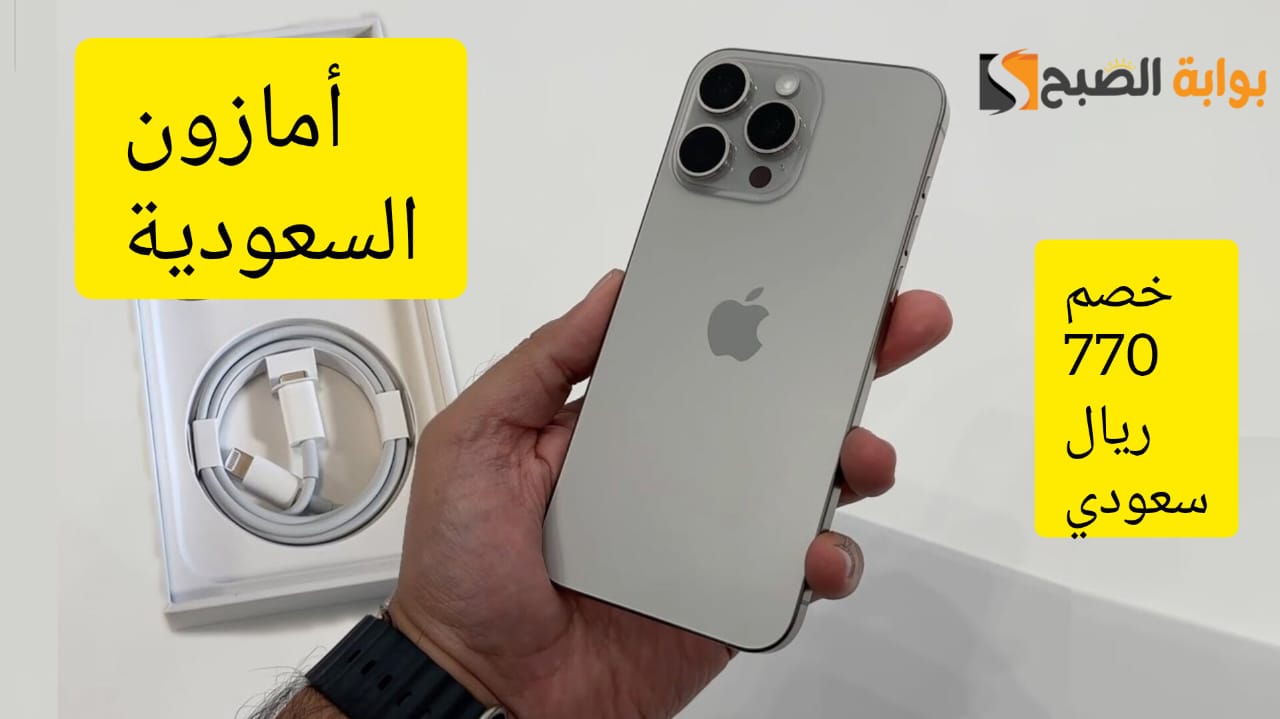عرض على هاتف ايفون 15 يرو