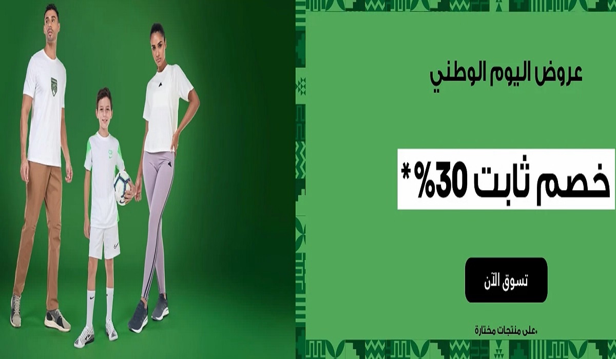 عروض sun and sand بمناسبة اليوم الوطني تخفيضات تصل حتى 30%