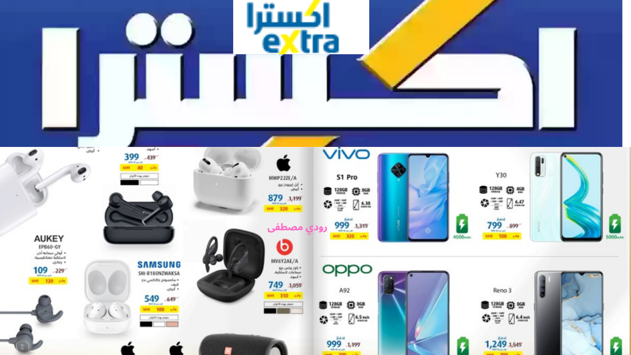 عروض اكسترا على أجهزة المحمول
