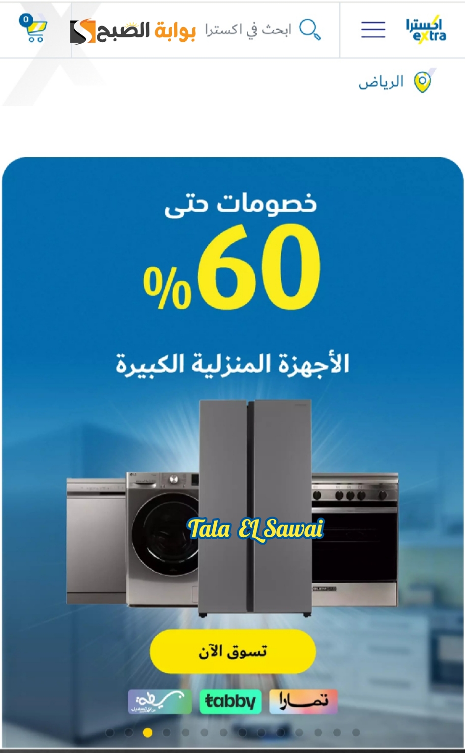 عروض اكسترا