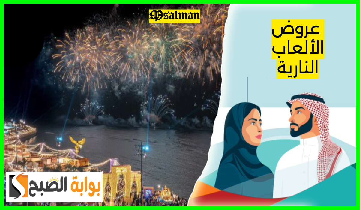 عروض الألعاب النارية في اليوم الوطني 94