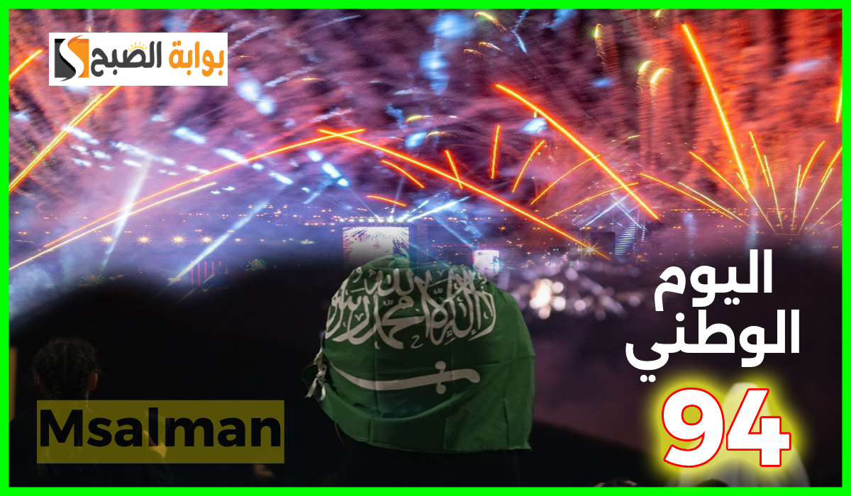 عروض الألعاب النارية اليوم الوطني