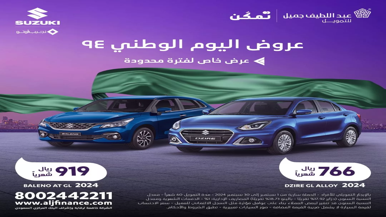 عروض التامين اليوم الوطني 94