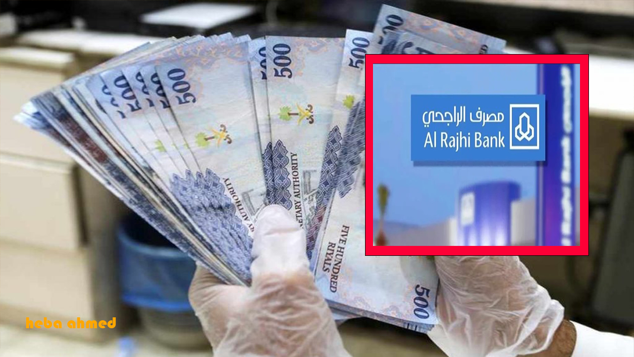عروض التمويل الشخصي من الراجحي