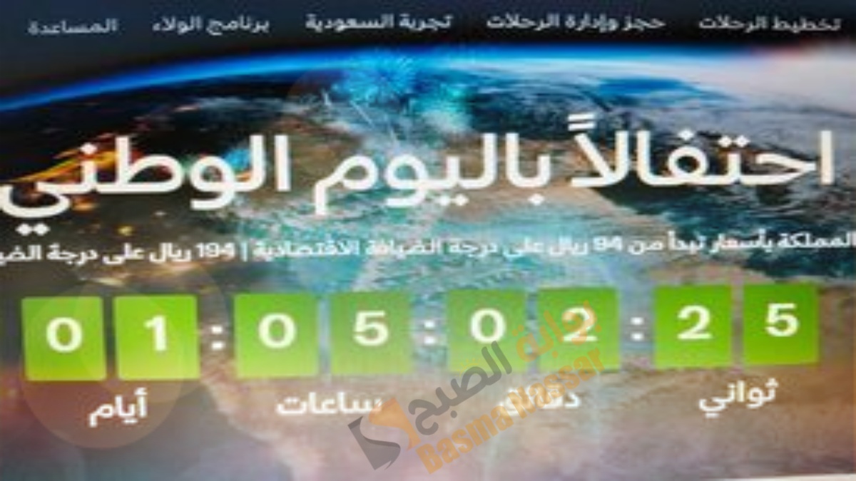 عروض الخطوط السعودية اليوم الووطني 94
