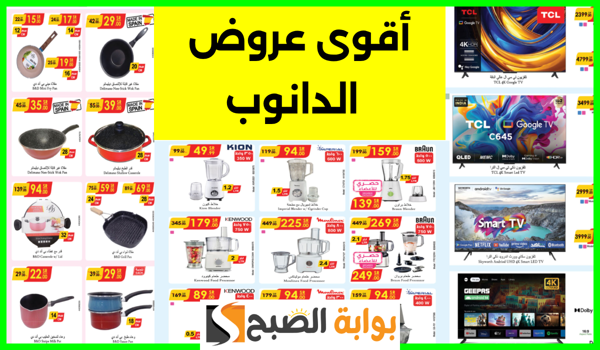 عروض الدانوب الأسبوعية