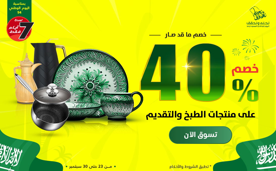 عروض السيف غاليري اليوم الوطني