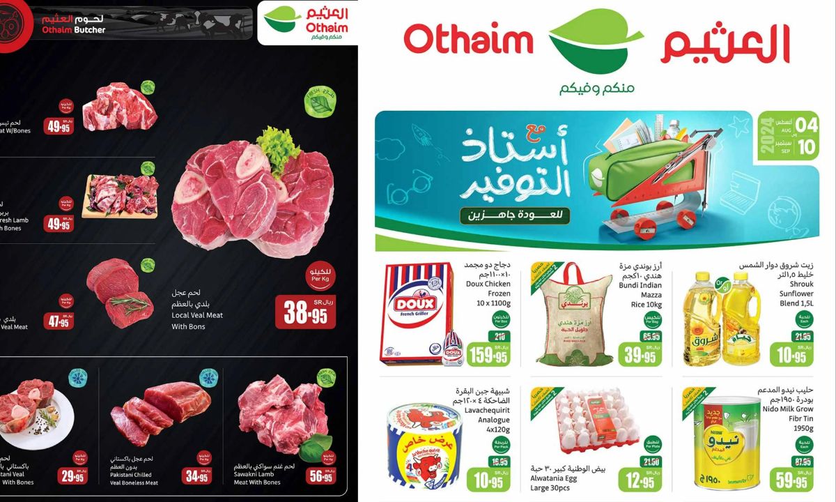 عروض العثيم السعودية