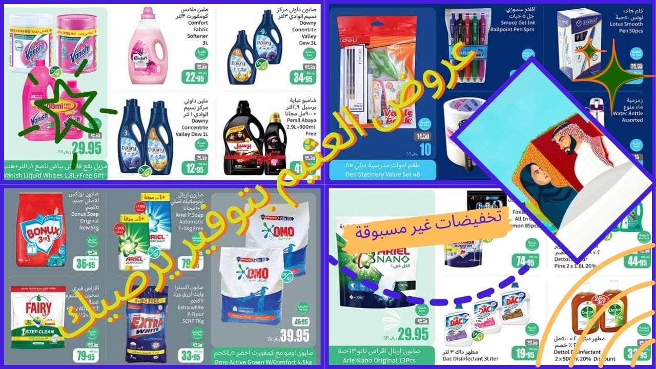 عروض العثيم السعودية