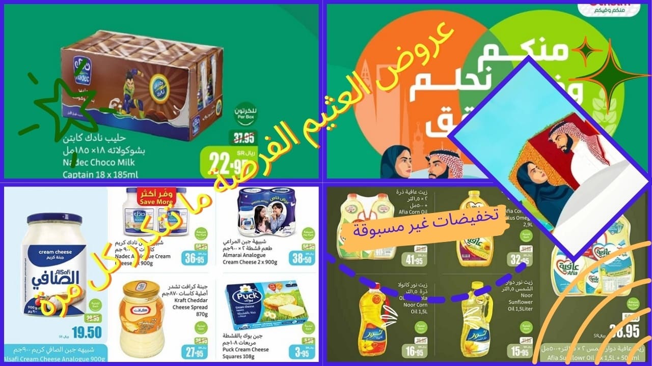 عروض العثيم السعودية