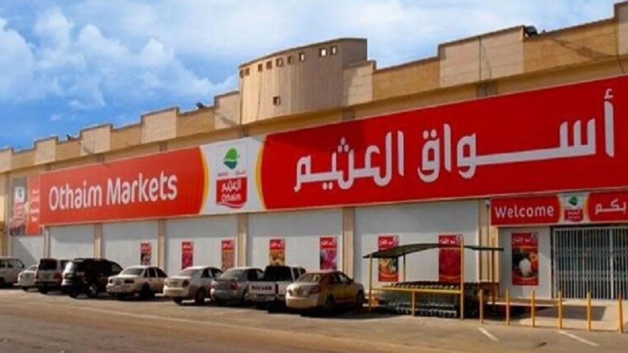 عروض العثيم السعودية