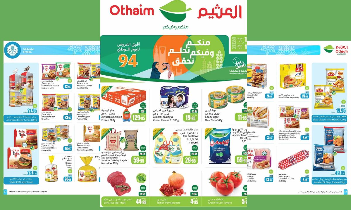 عروض العثيم السعودية