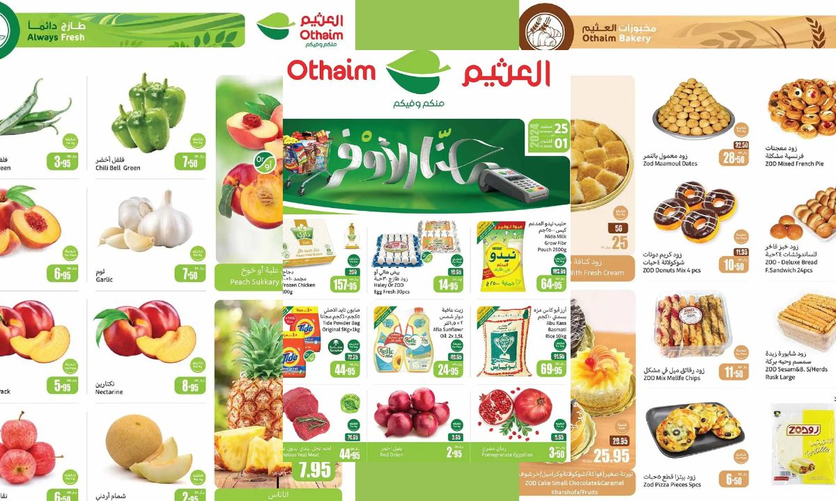عروض العثيم السعودية على الطازج