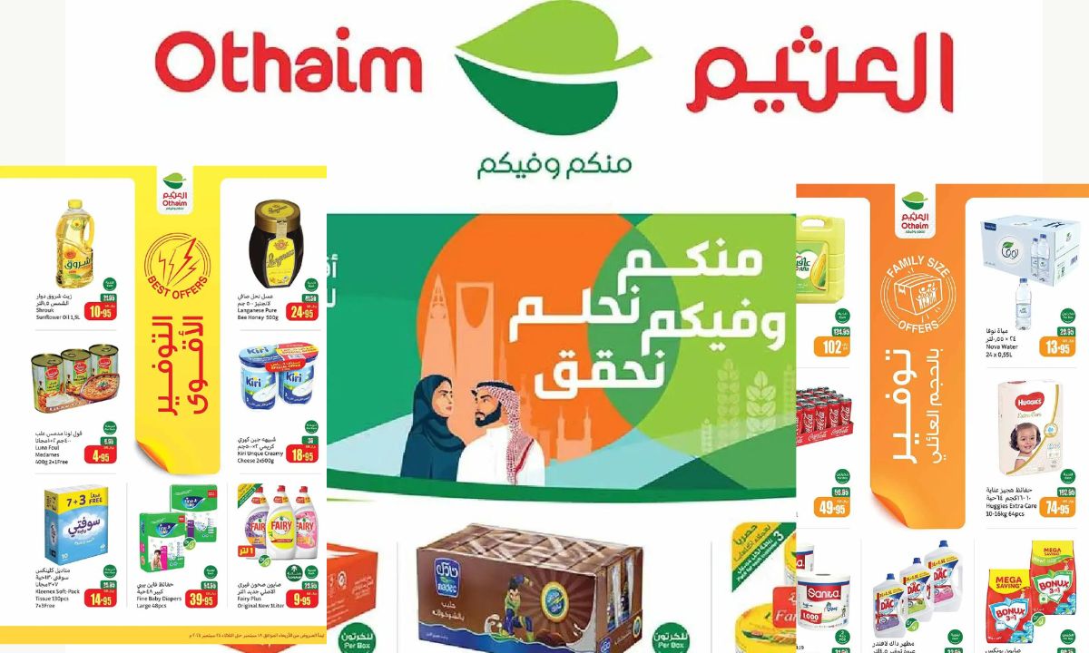 عروض العثيم السعودية من 18 إلى 24 سبتمبر 2024