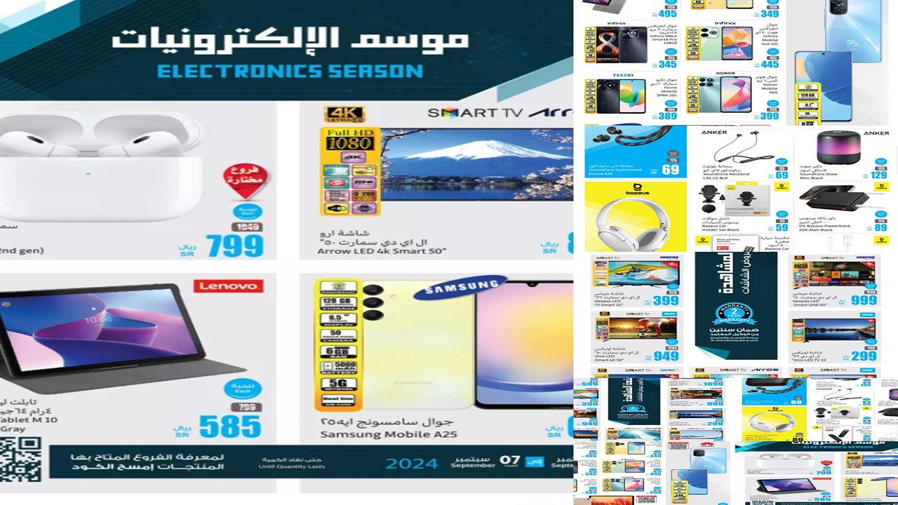 عروض العثيم الويكند على الإلكترونيات