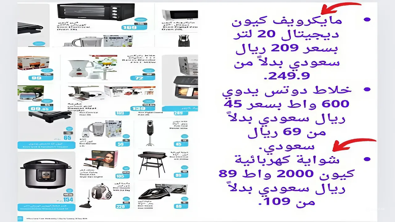 عروض العثيم على الأجهزة الكهربائية