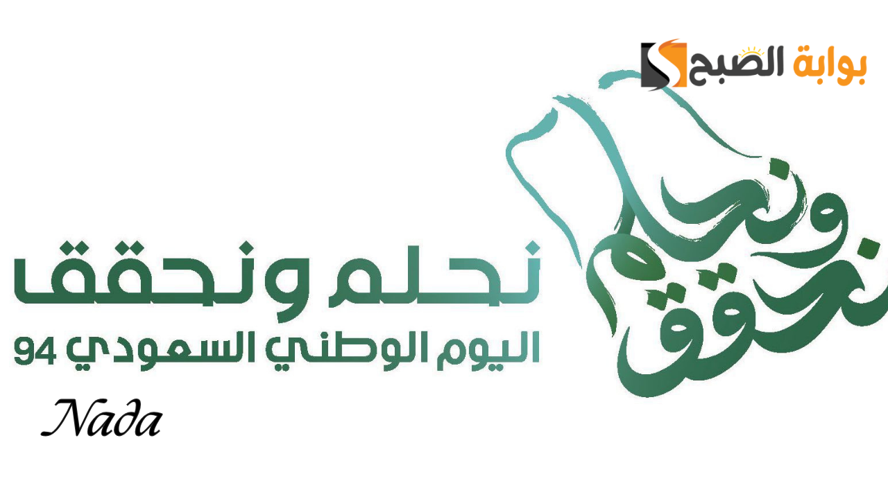 عروض العثيم لليوم الوطني السعودي 94